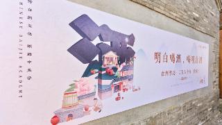 水井坊公共健康日倡导“理性举杯”，企业社会责任实践锚定健康中国