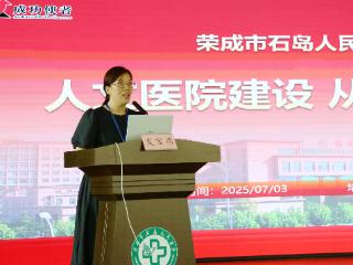 凝聚共识，为爱前行——石岛人民医院开展人文医院建设培训，为医院管理注入人文温度