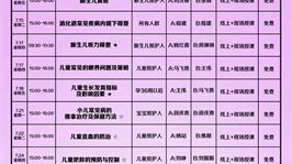 泰安市妇幼保健院发布“家长学校”“孕妇学校”7月份课程表