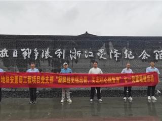 中建六局富阳市安置房工程项目开展“七一”主题党日活动