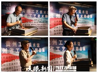 聚匠心展非遗 多彩工艺绽芳华——贵州工艺美术馆开馆暨省工艺美术精品展开幕仪式在贵阳启动