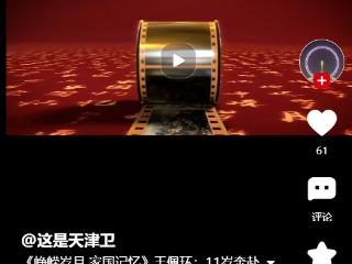 《峥嵘岁月 家国记忆》王佩环：11岁奔赴烽火 四代军魂的热血传承