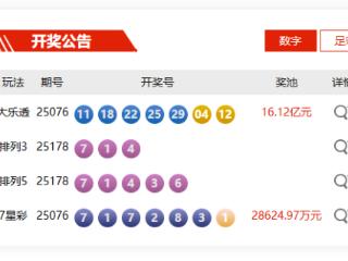7月7日体彩中奖号码