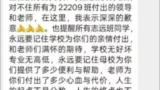 学生高考志愿未报清北，江西一高中老师发表不当言语，校方致歉