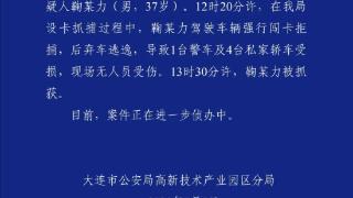 37岁电诈嫌疑人驾车闯卡拒捕逃逸，致1台警车及4台私家轿车受损，一小时后被抓