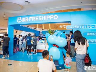盒马鲜生快闪店亮相烟台大悦城 烟台“尝鲜”新零售