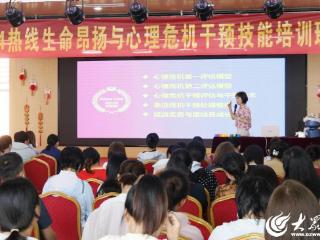 东营港经济开发区开展心理危机干预技能培训活动
