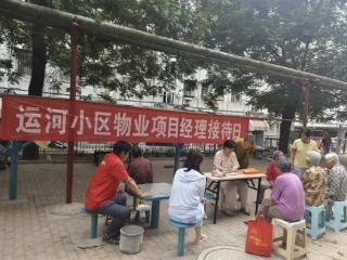 搭建沟通“心桥梁”，物业经理来帮忙