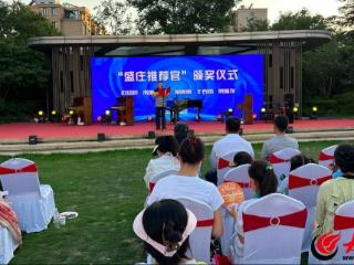 临沂罗庄举办“党群同心”公益市集暨盛庄推荐官颁奖活动