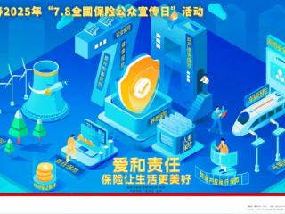 爱和责任 保险让生活更美好|百年人寿山东分公司全面开展“7.8全国保险公众宣传日”活动