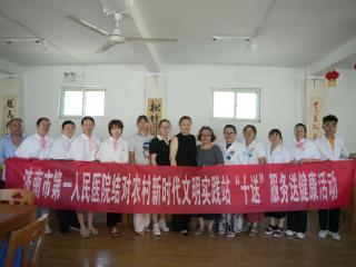 济南市第一人民医院赴历城区郭店街道相公庄村开展“十送服务”健康义诊活动