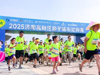 2025济南高新区亲子城市定向赛开赛