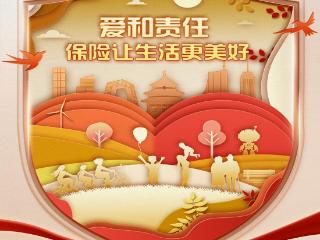 人保寿险青岛市分公司——以爱和责任守护美好生活