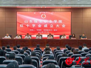 山东服装职业学院红十字会成立大会暨第一次会员代表大会召开