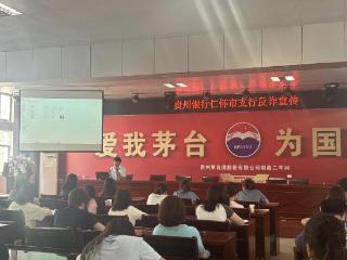 贵州银行仁怀市支行：金融安全进车间 反诈知识润心田