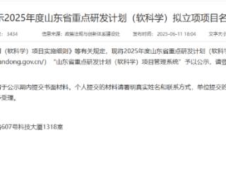 山东第一医科大学附属省立医院护理系统获批两项2025年度山东省重点研发计划（软科学）项目