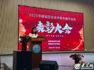 2025潍城区青少年信息学展示活动圆满举行