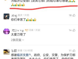 警车化身“摆渡车”，全国刀迷纷纷为临沂公安“打call”