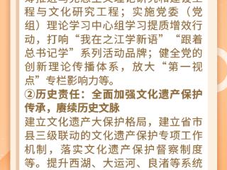 一图读懂｜加快建设高水平文化强省 三个数字理清浙江系列重大部署
