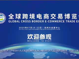 好消息！7月10-12日，杭州再迎全球盛会！