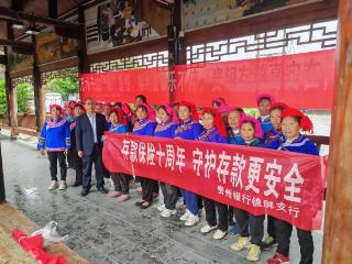 贵州银行锦屏支行积极开展存款保险宣传活动