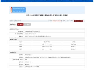 中航科创有限公司控股子公司因违约被暂停全军采购资格
