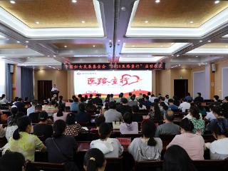 中国妇女发展基金会“医路童行”家庭支持行动在平邑县人民医院举行