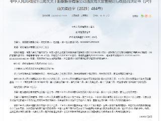 违反海关监管规定，顺毅股份有限公司被罚8.9万