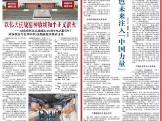 《人民日报海外版》头版：从贵阳到全球，为绿色未来注入“中国力量”