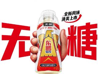 无糖型东鹏特饮上市：配方升级助力健康消费趋势