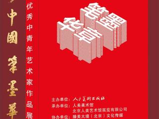 著名画家赵先闻应邀参加多彩中国笔墨华章——2025 全国优秀中青年艺术家作品展