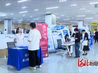 京津冀（固安）人力资源产业港投入运营 一揽子服务护航就业创业与企业发展
