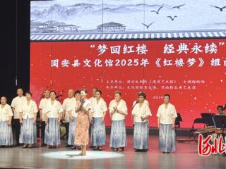 固安县文化馆举办红楼梦组曲音乐会
