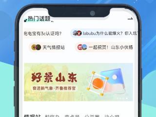 共创用户生态，服务一站聚合！齐鲁壹点12.0互动指南来了