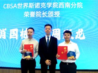 中国顶级青少年斯诺克赛事首登西南成都公开赛与西南分院双启幕