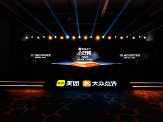 2025大众点评“必吃榜”颁奖盛典举办 吉林省49家商户上榜