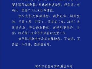 湖北警方通报一起高处坠落身亡案件：排除刑事案件