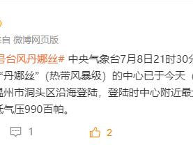 台风“丹娜丝”登陆！福州多地刮狂风！