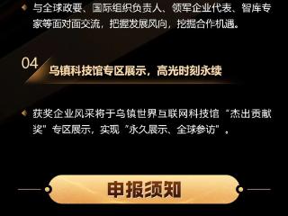 一座奖项，链接时代与未来——点击申报世界互联网大会杰出贡献奖
