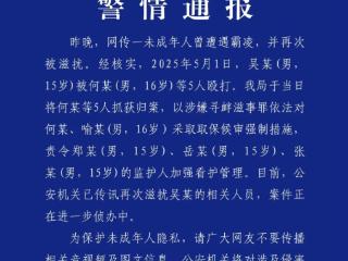 一未成年人曾遭遇霸凌并再次被滋扰？重庆忠县警方通报