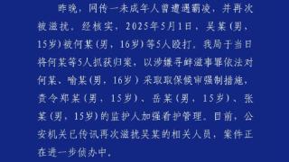 一未成年人曾遭遇霸凌并再次被滋扰？重庆忠县警方通报