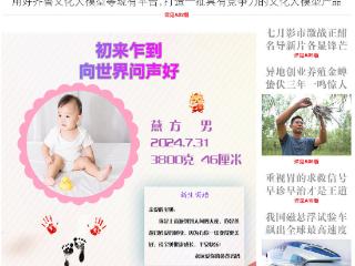 “初来乍到，向全世界问声好” 齐鲁晚报宝宝新生纪念刊征集开始