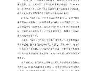 蒯天创作的影视文学剧本《海州吉杲》获“戏剧中国”2024年度作品征集推选活动影视类最佳剧本奖