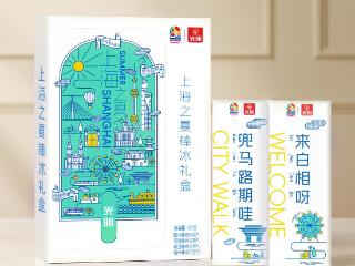 光明乳业联袂2025“上海之夏”：定制棒冰礼盒里的海派文化新表达
