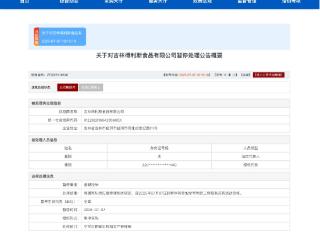 得利斯控股子公司因虚假投标被暂停全军采购资格