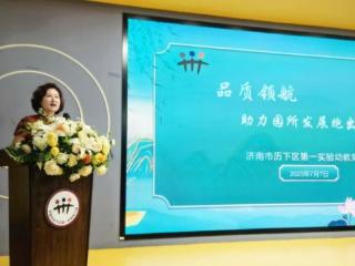 拾来时星光 聚前行之力——济南历下一幼开展2024-2025学年期末总结大会