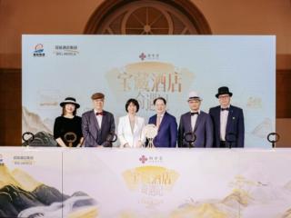 首旅酒店集团"精彩长安街·宝藏酒店奇遇记"启幕