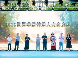 2025年世界非遗传承人大会暨国际非遗博览会正式启动
