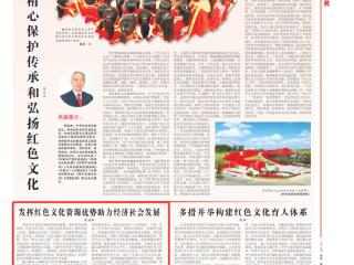 发挥红色文化资源优势助力经济社会发展