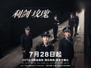 泛黄寻人启事暗藏惊天阴谋 《利剑·玫瑰》定档7.28剑指打拐风暴